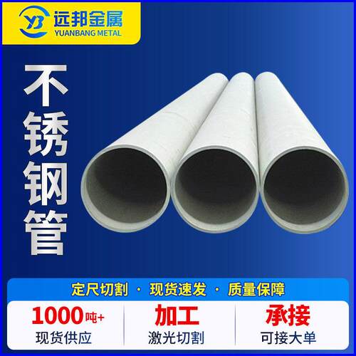 不锈钢工业管304无缝管空心圆管薄厚壁管零切加工激光切割空心管