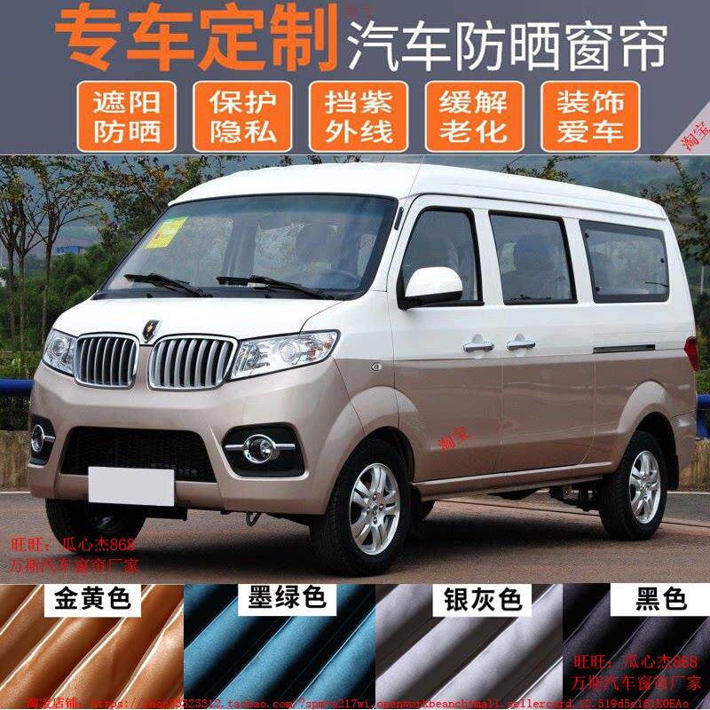 金杯小海狮X30新海狮S海星A7A9专用百叶遮阳防晒汽车窗帘双轨道98