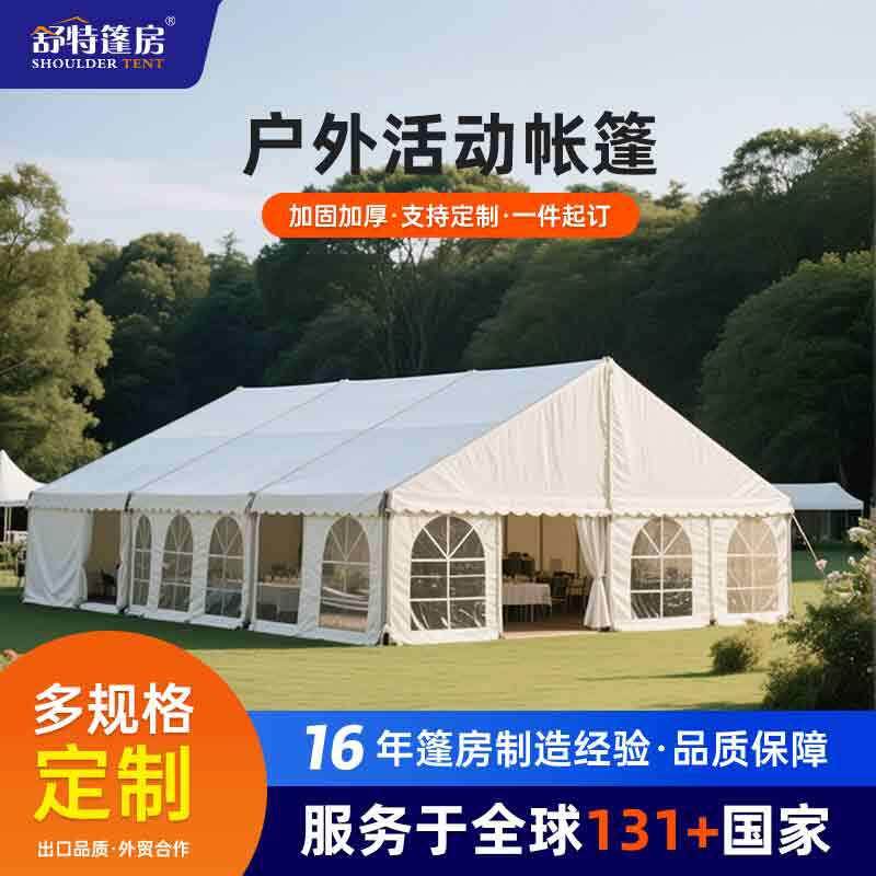 铝合金篷房户外活动国外婚礼婚庆典篷房大型防水展会展览人字帐篷