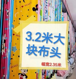 处理纯棉斜纹3.2米大块布头幅宽2.35米可做1.5宽的被套棉