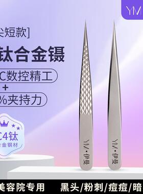钛合金高精密细胞夹去黑头粉刺痘痘脂肪粒美容院专用工具超尖镊子
