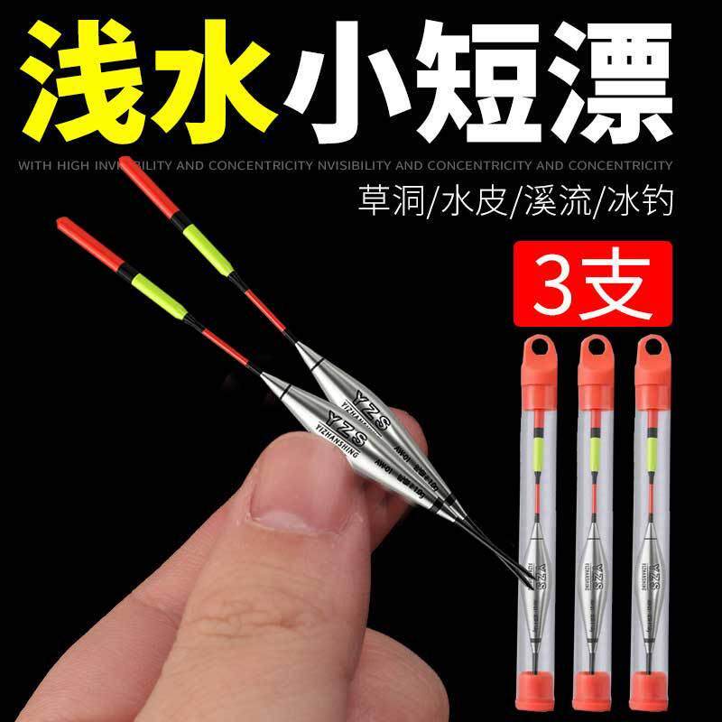 水漂醒目灵敏鲫鱼白条小鱼浮漂