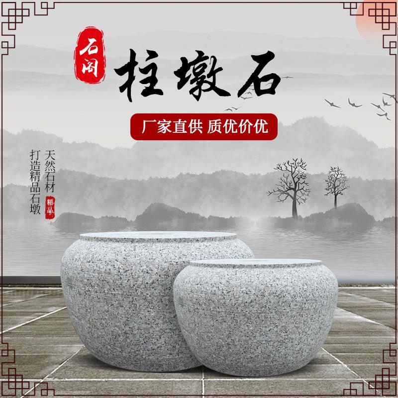 柱墩石石墩子柱基石花岗岩实心石墩庭院葡萄架凉亭木柱底座老石墩