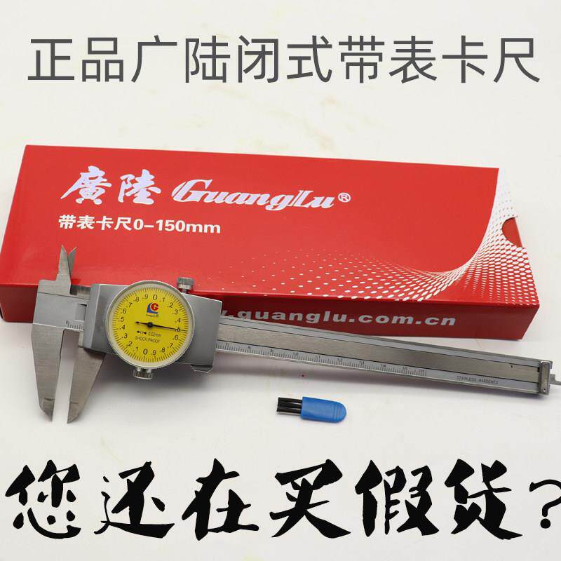 广陆带表卡尺0-150/200/300闭式四用代表卡尺广陆不锈钢带表卡尺