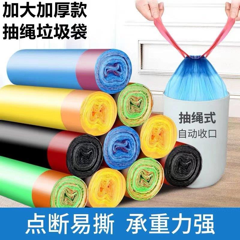 促销款手提式垃圾袋家用收口塑料袋厨房宿舍用彩色加厚抽绳清洁袋