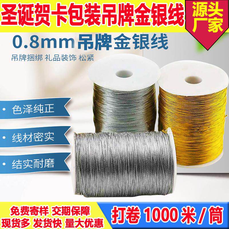 0.8mm金银吊牌绳无弹力圆金银线8股金线8股吊牌绳线筒装1000米