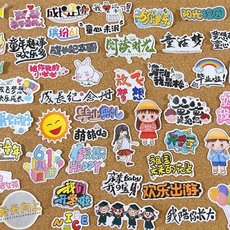 儿童成长纪念册贴纸男女孩幼儿园成长手册装饰贴画可爱文字人物
