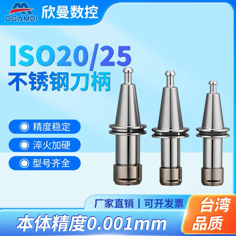 ISO20 ER16北京精雕机专用刀柄ISO25 ER20 SK10防锈数控高精刀柄