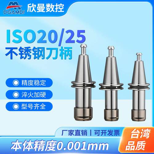 ISO20 ER16北京精雕机专用刀柄ISO25 ER20 SK10防锈数控高精刀柄
