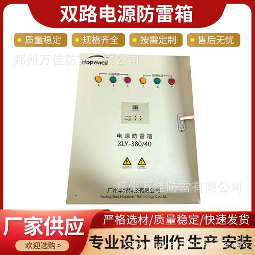 XLY-380/40双路电源防雷箱CRCC认证华炜HS48/1D浪涌保护器