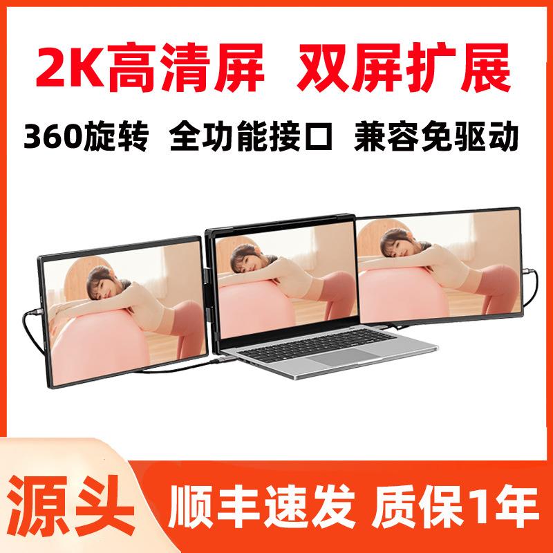 2k便携屏双屏便携式显示器扩展屏笔记本拓展屏炒股电脑分屏显示屏