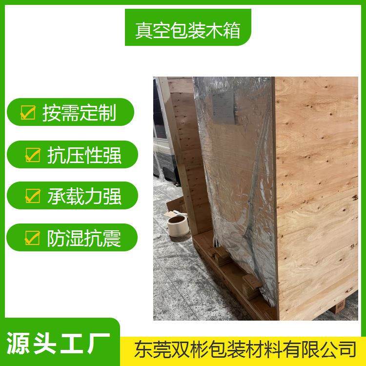 东莞同城整体受力生产厂家大型真空包装非真空包装箱