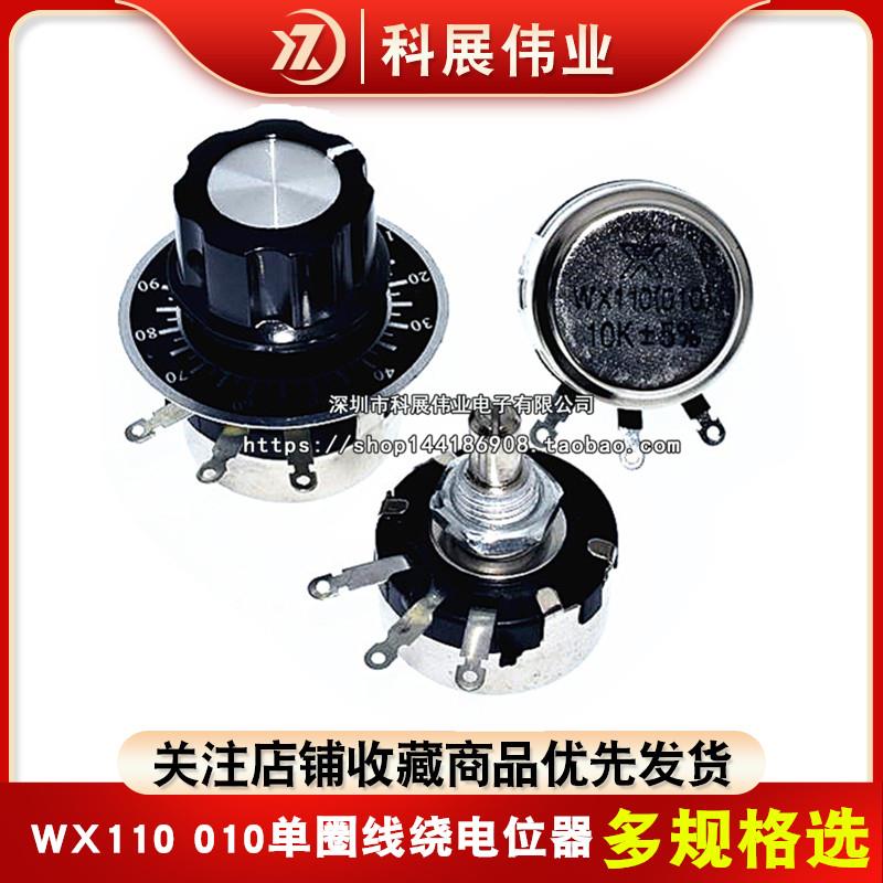 WX110 010单圈碳膜电位器 1W 470R 1K 2K2 5K6 10K 4.7K 22K 3K3