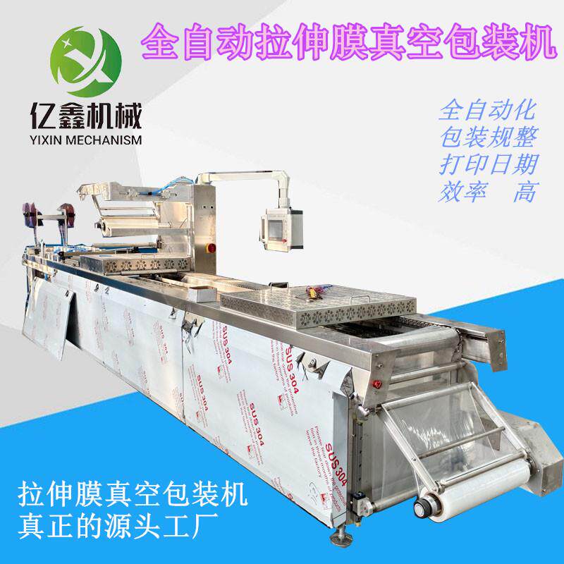 商用大型活珠子拉伸膜真空包装机连续式拉伸膜包装机自动包装机