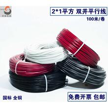 国标二芯平行线电源线 喇叭线RVB2*1平方 红黑线 双并线 100米/卷