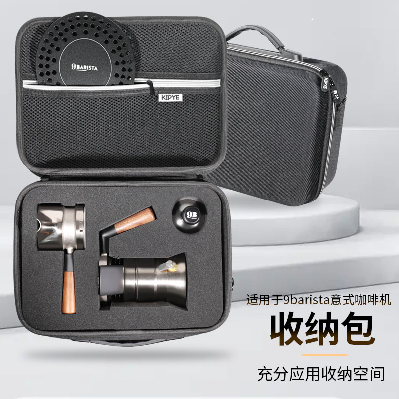 适用9barista专用收纳包英国9bar摩卡壶意式咖啡机户外旅行收纳箱