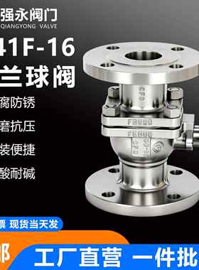 304/316L不锈钢法兰球阀Q41F-16P 手动化工部球阀蒸汽耐酸DN25/50
