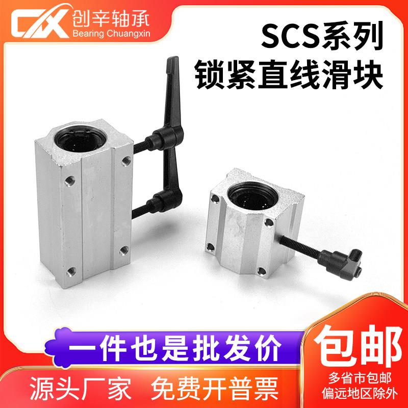 光轴直线箱式锁紧定位滑块轴承SCS10 12 16 20 25 30 35 40UU/LUU