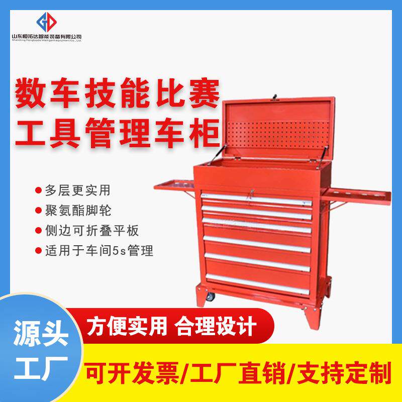 技能比赛加工中心数车工具车学校六抽屉工具管理车柜数铣工具车