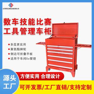 技能比赛加工中心数车工具车学校六抽屉工具管理车柜数铣工具车