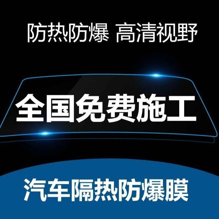 汽车贴膜全车隔热膜前挡风玻璃膜车窗膜隐私膜防晒防爆太阳膜车膜