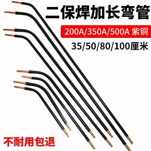 气保焊枪配件加长枪弯管350A颈500A二保鹅焊枪管弯头200A紫铜弯杆