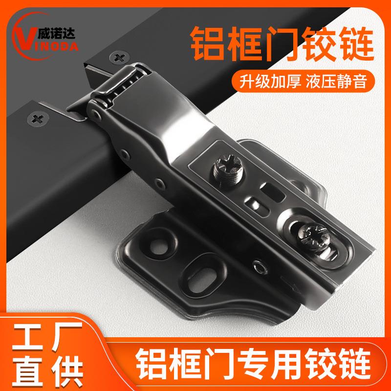 铝框液压窄边铰链玻璃门橱柜门锖黑色银色缓冲门铰合页铝框门铰链