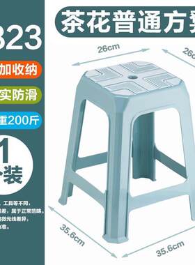 茶花塑料凳子高凳家用可叠放高脚凳方凳餐桌凳成人款0823