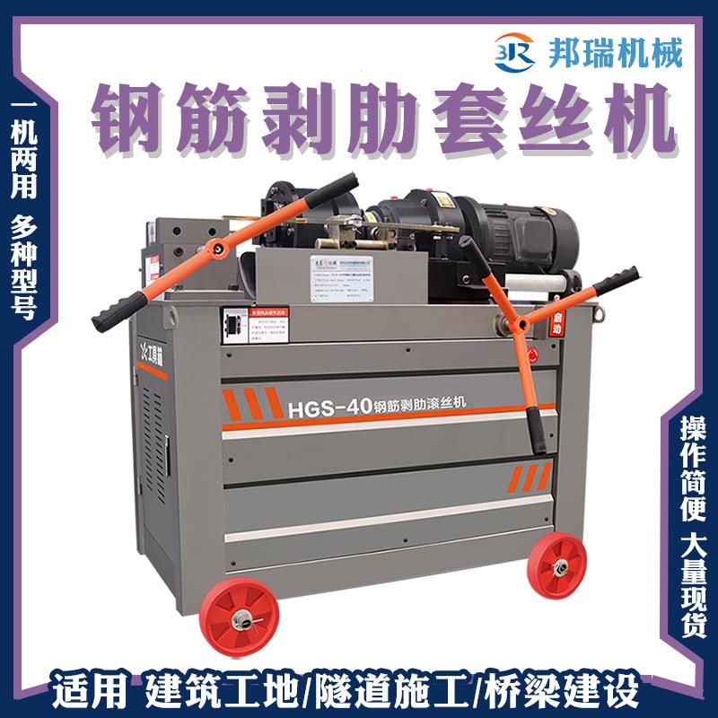 建筑工地用多功能数控加重圆钢直螺纹钢筋剥肋滚丝机钢筋套丝机