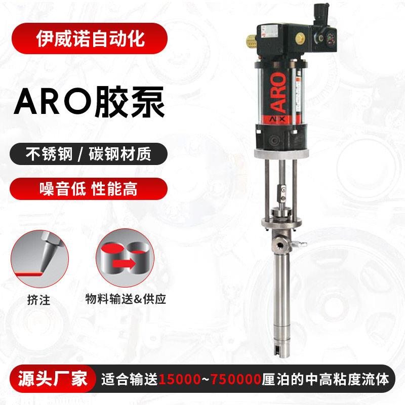 伊威诺厂家供应粘度流体大流量导热点胶机 不锈钢气动ARO胶泵