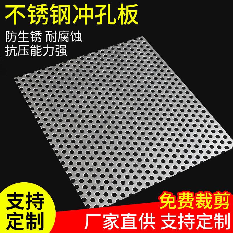 304不锈钢冲孔板圆孔板不锈钢过滤网装饰网下水道地沟盖板洞洞板