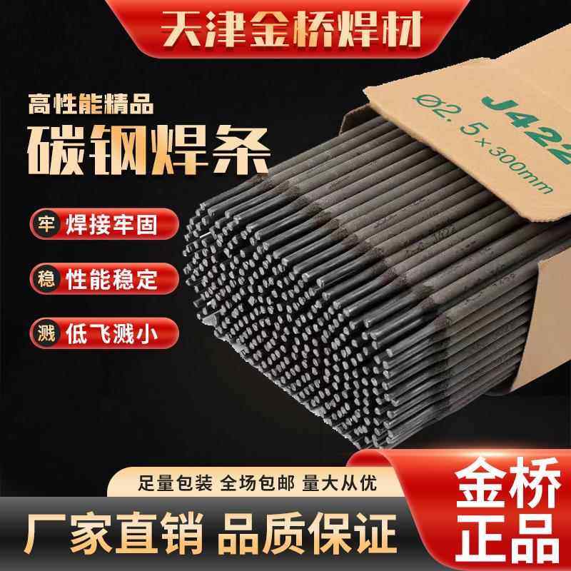 J422国标电焊条2.5 3.2 4.0mm1公斤家用手提焊机碳钢焊条正品包邮