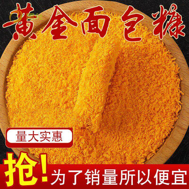 新家用面 面包糠油炸香酥炸南瓜饼裹粉黄金脆皮炸鸡商用面 面包糖