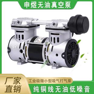 申煜负压泵SY-80H静音无油真空泵微型小型工业级抽气泵吸气泵