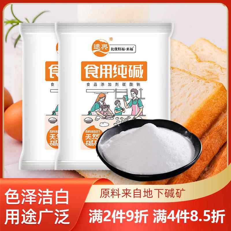 元兴食用碱食品级纯碱面粉碱粉煮粥蒸馒头清洗脱脂碳酸钠家用