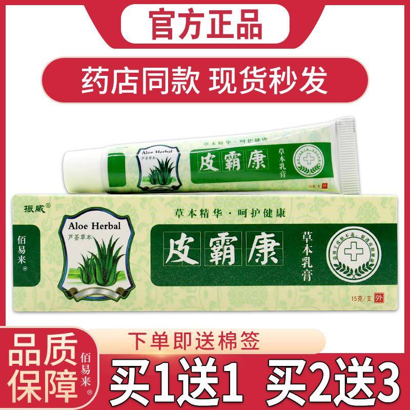 噜噜鼠正品皮霸康草本乳膏天猫振威皮霸康软膏皮肤外用软膏天猫旗