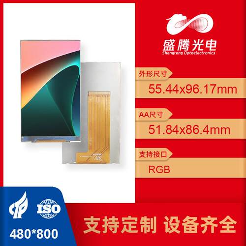 2年质保3.97寸显示屏480x800RGB40PIN 4.0寸液晶屏