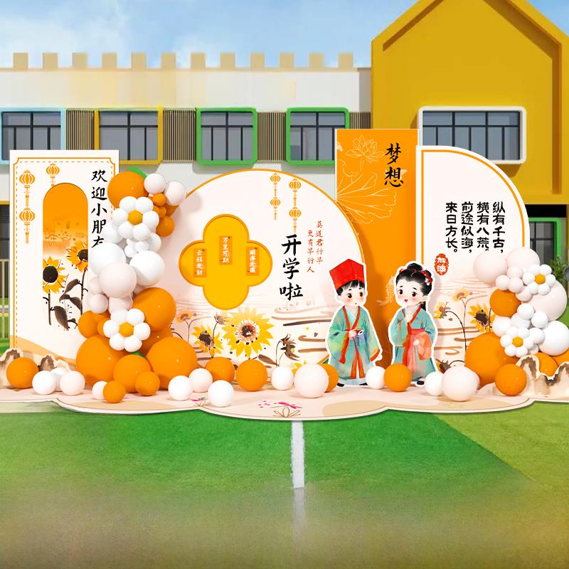 幼儿园开学典礼现场布置装修小班照片道具Kt板背景板