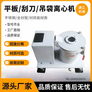 平板刮刀吊袋离心机沉降式四足衬塑防腐小翻盖实验室离心机PSB200