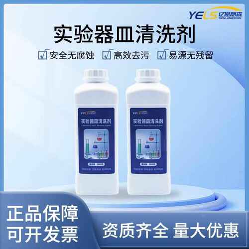 水热合成反应釜专用清洗剂实验室玻璃器皿烧杯清洗剂去污无腐蚀*