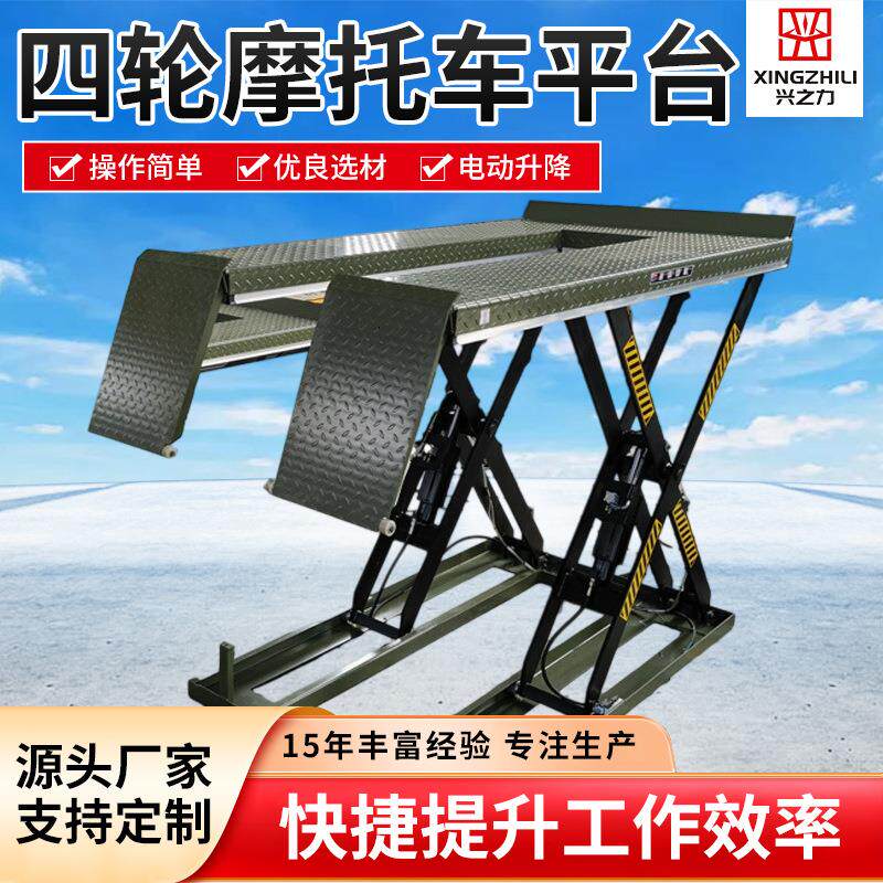 四轮摩托车平台简易升降机固定式重装液压剪叉式卸货举升机可移动