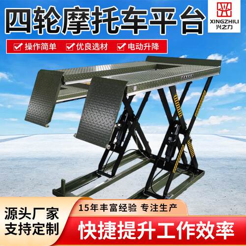 四轮摩托车平台简易升降机固定式重装液压剪叉式卸货举升机可移动