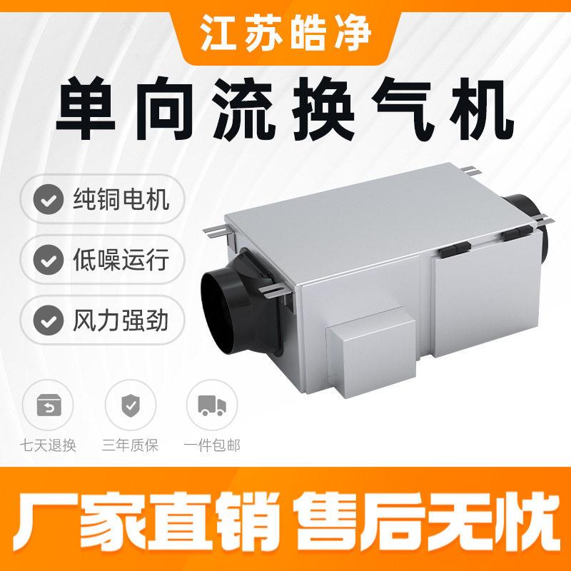 皓净空调向流静音风机全屋净化过滤换气管道风机