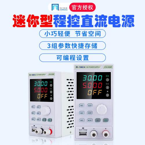 同门程控直流稳压电源30V60V5A1a高精度老化维修电池测试可调电源