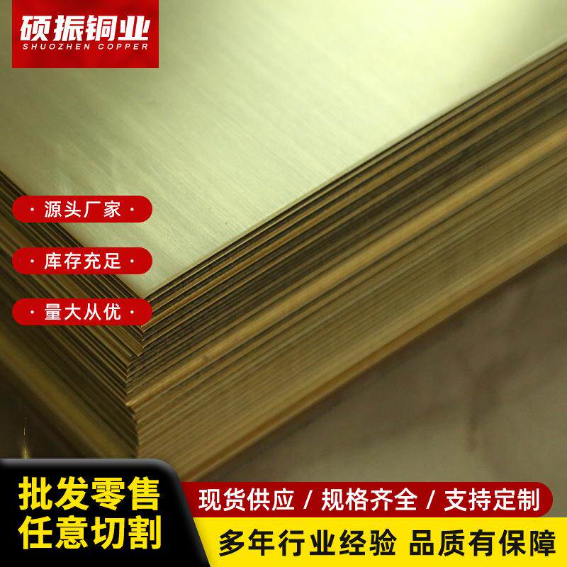 h62黄铜板黄铜片黄铜带激光加工铜板薄片铜条铜排块可零切定