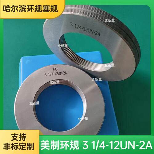 厂家供应美制螺纹环规 3 1/4 -12UN-2A通止规光滑塞规环规检具