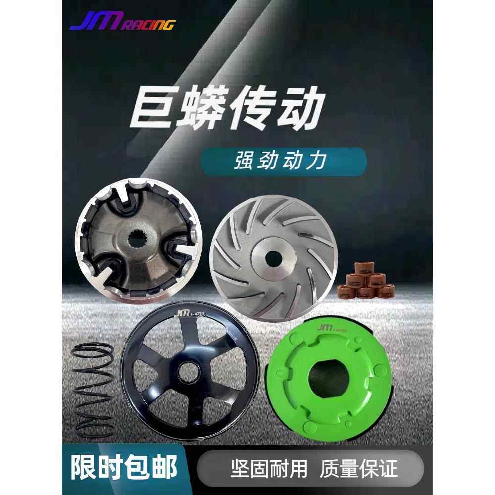 巨蟒劲战传动 劲战普利珠离合器林海劲战极光BWS传动坂东皮带