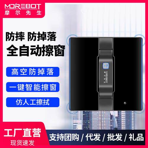 智能擦窗机器人全自动家用智能电动神器擦玻璃高层擦窗
