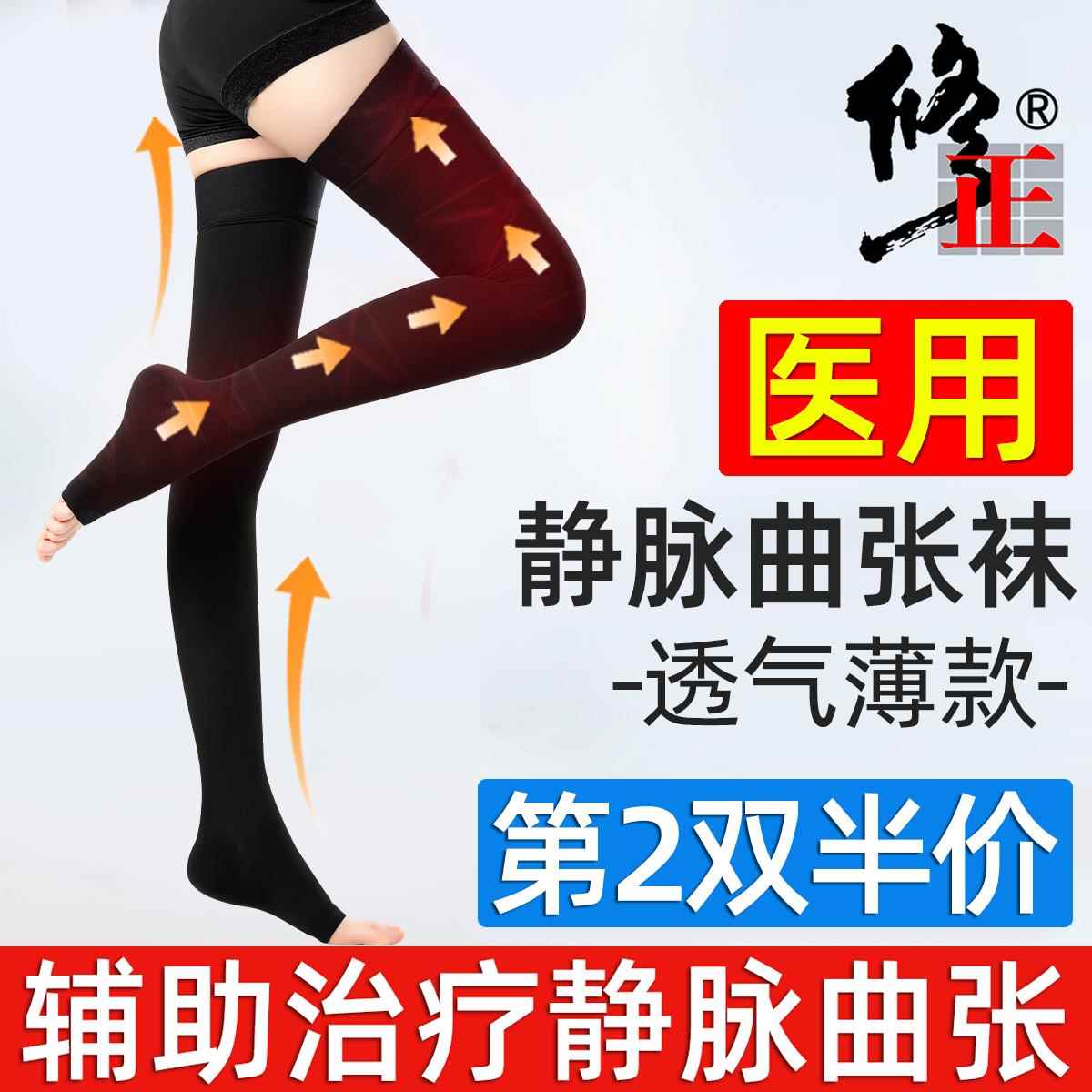 修正治医用静脉曲张弹力袜医疗型疗型祙女男压力裤防小腿医护夏款