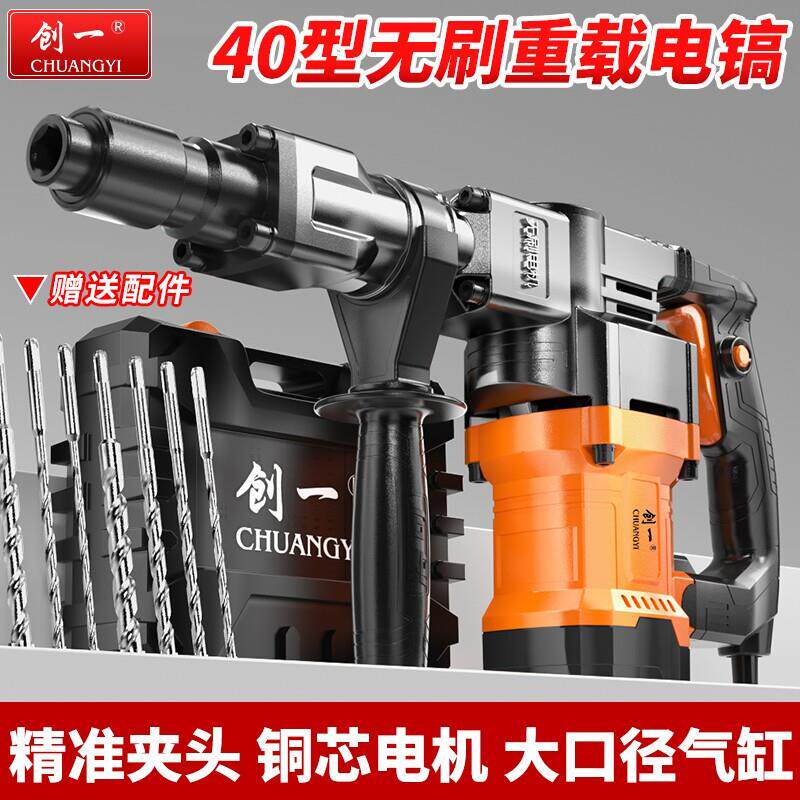 大功率重型电镐插电无刷打孔打混凝土工业级拆墙水电安装开 槽锤